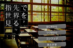 Yubisaki de Sekai o Miru