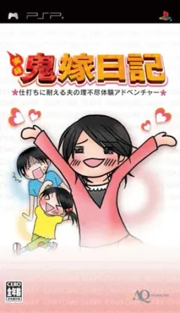 Jitsuroku Oniyome Nikki ~Shiuchi ni Taeru Otto no Rifujin Taiken Adventure~