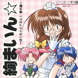 Aya Main☆ ~Boku no Maid-san! Banghai-han~