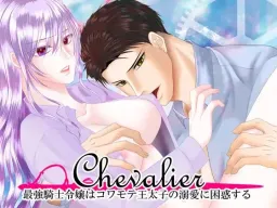 Chevalier ~Saikyou Kishi Reijou wa Kowamote Outaishi no Dekiai ni Konwaku Suru~