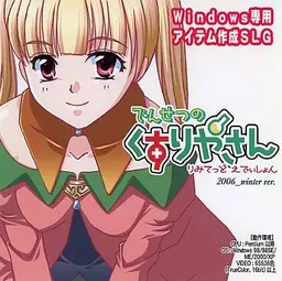 Densetsu no Kusuriya-san