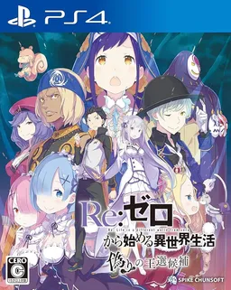 Re:ZERO -Starting Life in Another World- The Prophecy of the Throne