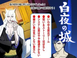 Byakuya no Shiro