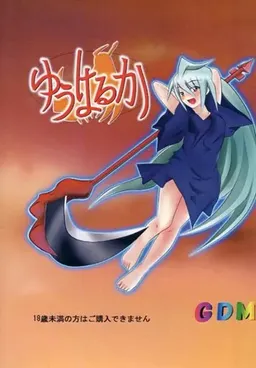 Yuu Haruka