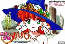 Mahou Shoujo Meruru ~Kamigami no Shihou o Motomete~