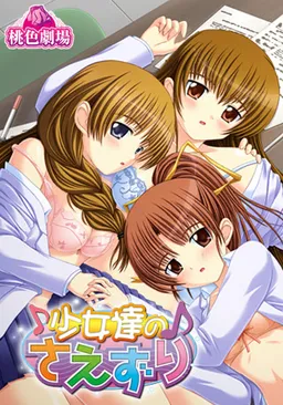 Shoujo-tachi no Saezuri