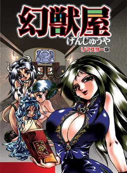 Genjuuya