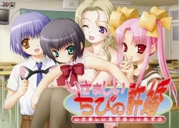 Isamashii Chibi no Iinazuke
