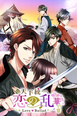 Tenka Touitsu Koi no Ran