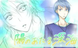 Hi no Ataru Umi