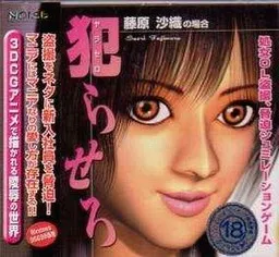 Yarasero ~Fujiwara Saori no Baai~