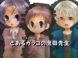 Toaru Gakko no Shota-sensei