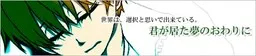 Kimi ga Ita Yume no Owari ni
