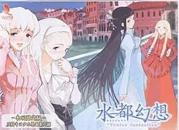 Minato Gensou ~Venice Fantastica~