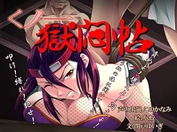 Kunoichi Gokumonchou