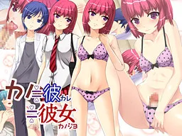 Kano≒Kare≒Kanojo