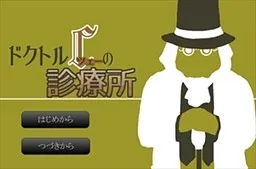 Doktor C no Shinryoujo