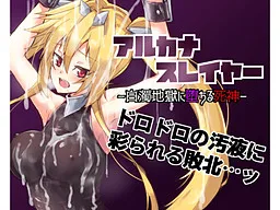 Arcana Slayer Hakudaku Jigoku ni Ochiru Shinigami