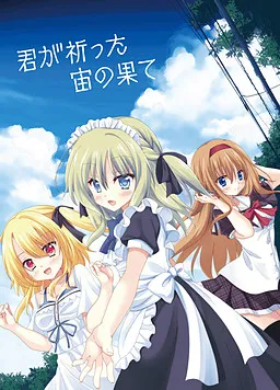 Kimi ga Inotta Chuu no Hate