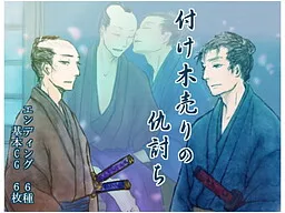 Tsukegi Uri no Adauchi