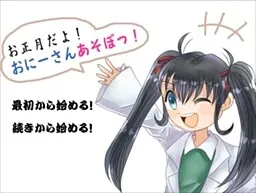 Oshougatsu da yo! Onii-san Asobo!!