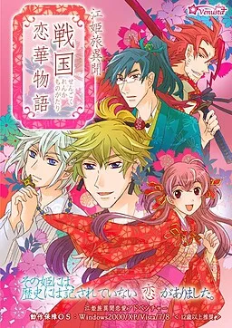 Sengoku Renka Monogatari