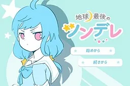 Chikyuu Saigo no Tsundere