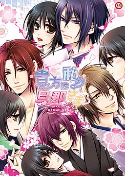 Anata wa Watashi no Danna-sama.