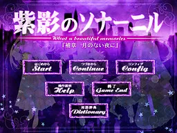 Shiei no Sona-Nyl -Hoshou Tsuki no Nai Yoru ni-