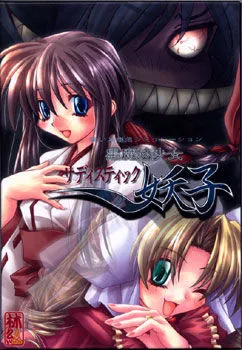 Kuro Mahou Shoujo Sadistic Youko