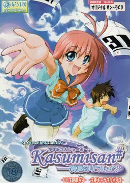 Kasumisan# -Manatsu no Refrain-