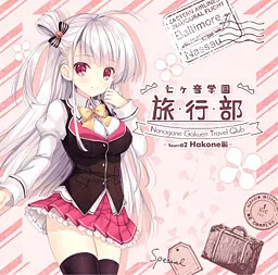 Nanagane Gakuen -Ryokou Bu- Tour: 02 Hakone Hen-