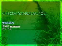 Sore wa Kanawanu Negaigoto