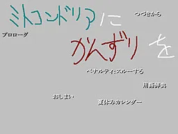 Mitochondria ni Kanzuri o