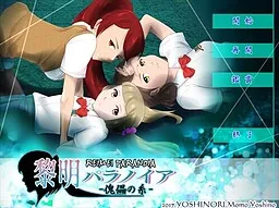 Reimei Paranoia -Kugutsu no Ito-