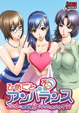 Himegoto Unbalance - Kokoro to Karada no Ecchi na Kankei?!
