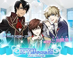 Ouji-sama ga Kureta Koi