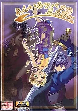 Kin'iro Tsubame no Miru Yume ni