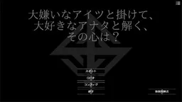 Daikirai na Aitsu to Kakete, Daisuki na Anata to Hodoku, Sono Kokoro wa?