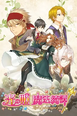 Magical Fable: The Princess of Light