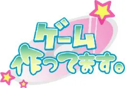 Game Tsukuttemasu.