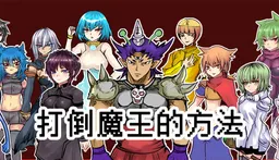 The way to defeat the Archfiend