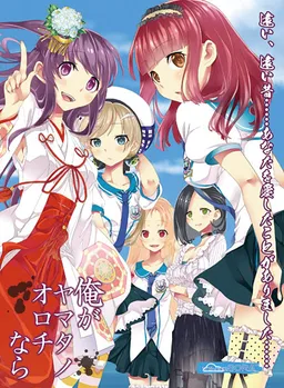 Ore ga Yamata no Orochi Nara