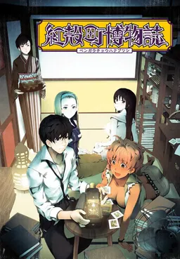 Bengarachou Hakubutsushi