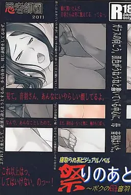 Matsuri no Ato: Boku no Haha Otowa