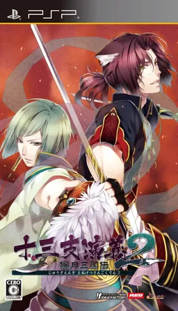 Juuzaengi ~Engetsu Sangokuden~ 2