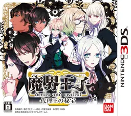 Makai Ouji: Devils and Realist -Dairi Ou no Hihou-