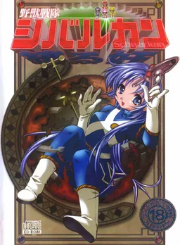 Yajuu Sentai Schwarkan