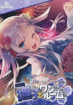 Setsuna ni Kakeru Koi Hanabi SS: Nadeshiko to One Room