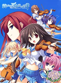 Owarinaki Natsu, Towa Naru Shirabe